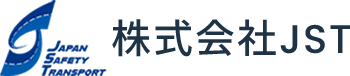 長距離ドライバー・中間処理スタッフの求人なら株式会社JST